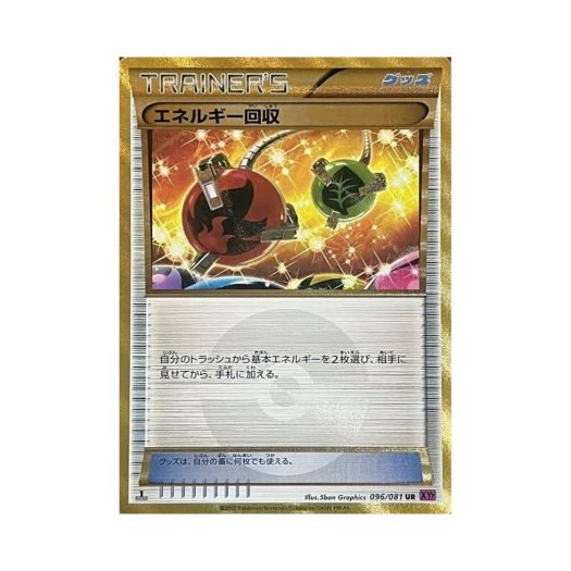 포켓몬 TCG 에너지 회수 UR 밴디드링 퍼스트 에디션 (일어판)