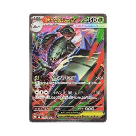 포켓몬 TCG 메가 갑주무사 ex SAR 스톰에메랄다 (일어판)