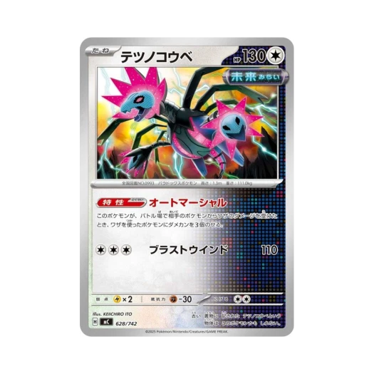 포켓몬 TCG 무쇠머리 스타트 덱 100 배틀 컬렉션 (일어판)