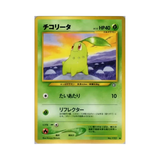 포켓몬 TCG 치코리타 C 골드, 실버, 투 어 뉴 월드... (일어판)