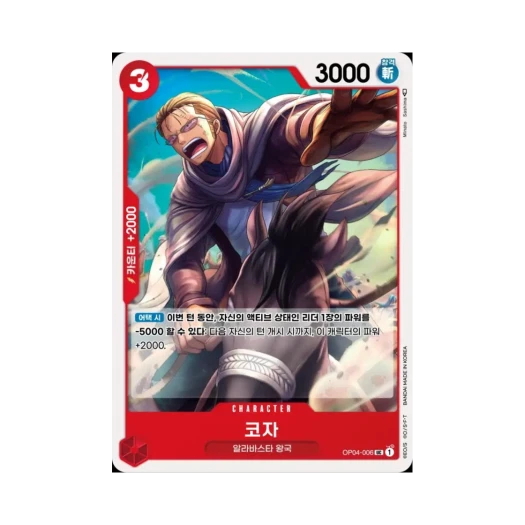 One Piece TCG Koza UC OP04-006 Booster Pack Kingdoms of Intrigue (Korean Ver.)