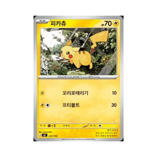 포켓몬 TCG 피카츄 MEGA 스타트 덱 100 배틀컬렉션 (한글판) 카드 이미지