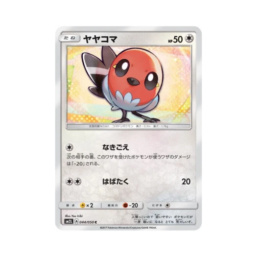 포켓몬 TCG 화살꼬빈 C 알로라의 달빛 (일어판)
