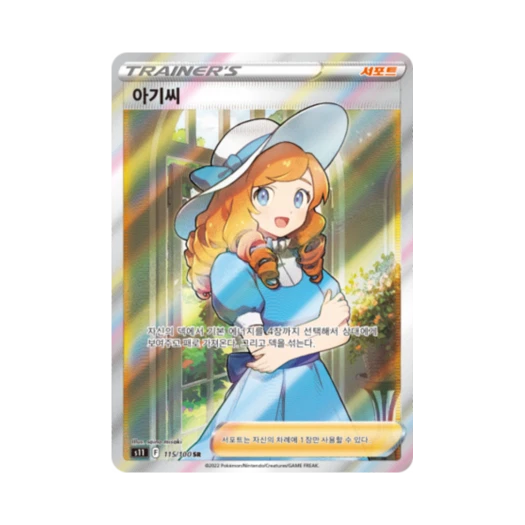 Pokemon TCG Lady SR Lost Abyss (Korean Ver.)