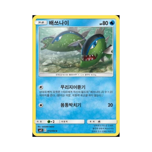 Pokemon TCG Basculin C Miracle Twin (Korean Ver.)