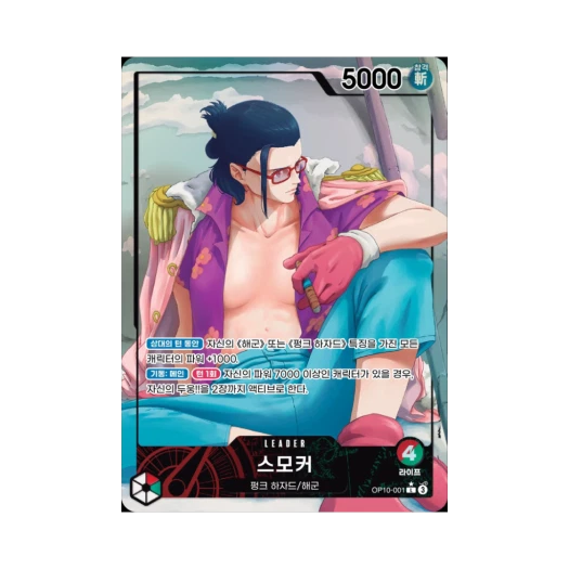 원피스 TCG 스모커 L-P OP10-001 부스터 팩 왕족의 혈통 (한글판) 상품 이미지