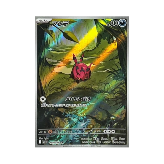 Pokemon TCG Venipede AR Black Bolt (Japanese Ver.)