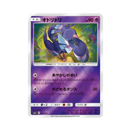 포켓몬 TCG 춤추새 썬&문 (일어판)
