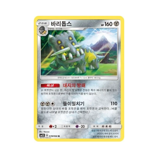 포켓몬 TCG 바리톱스 R 울트라썬 (한글판)