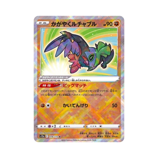 포켓몬 TCG 찬란한 루차불 K VSTAR 유니버스 (일어판)