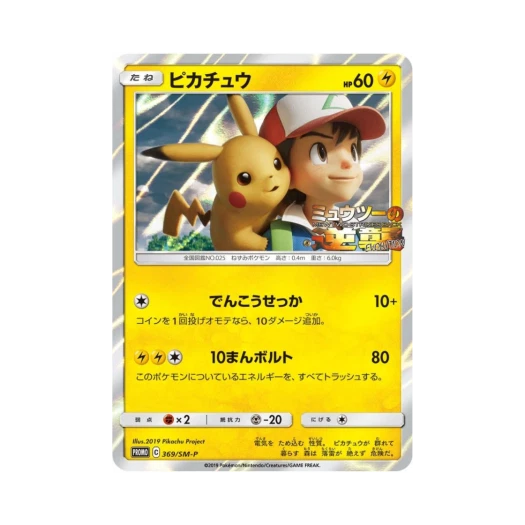 포켓몬 TCG 피카츄 P 썬&문 프로모 카드 (일어판)