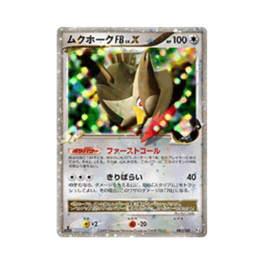 포켓몬 TCG 찌르호크 FB R 비트 오브 더 프론티어 퍼스트 에디션 (일어판)