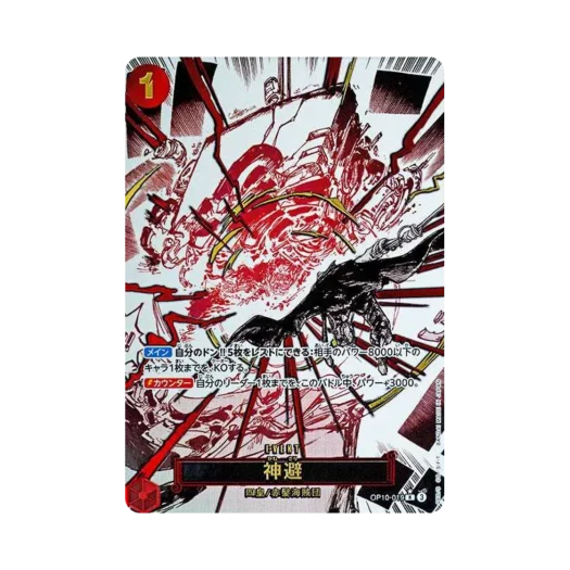 원피스 TCG 카무사리 R-P OP10-019 부스터 팩 왕족의 혈통 (일어판) 카드 이미지