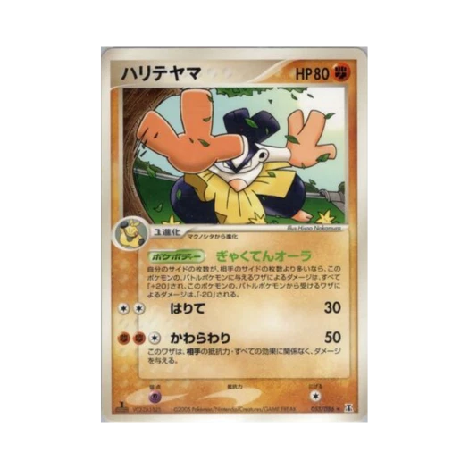 포켓몬 TCG 하리뭉 R 홀론 리서치 타워 (일어판)