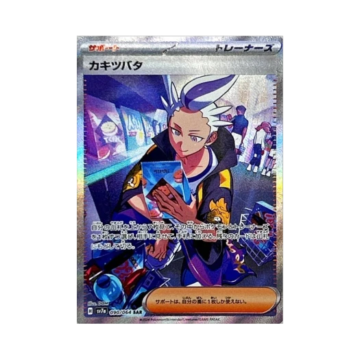 포켓몬 TCG 제빈 SAR 낙원드래고나 (일어판) 상품 이미지