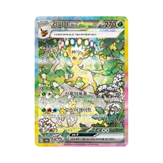 포켓몬 TCG 리피아 ex SAR 테라스탈 페스타 ex (한글판) 카드 이미지