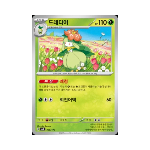 포켓몬 TCG 드레디어 스칼렛&바이올렛 랜덤 스타터 덱 제너레이션 (한글판)