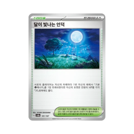 포켓몬 TCG 달이 빛나는 언덕 테라스탈 페스타 ex (한글판)