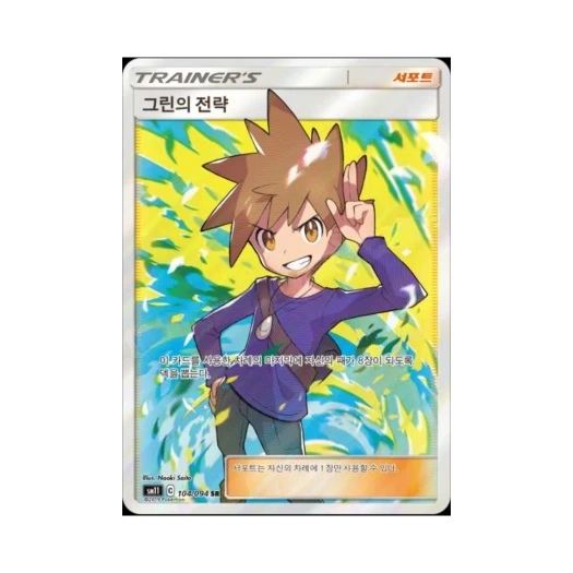 포켓몬 TCG 그린의 전략 SR 미라클트윈 (한글판)