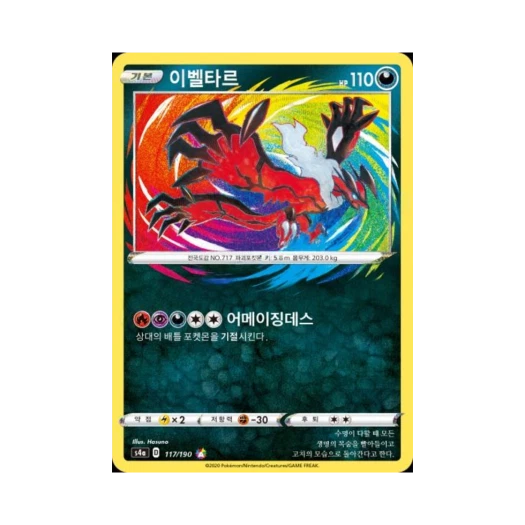 포켓몬 TCG 이벨타르 A 샤이니스타 V (한글판) 카드 이미지