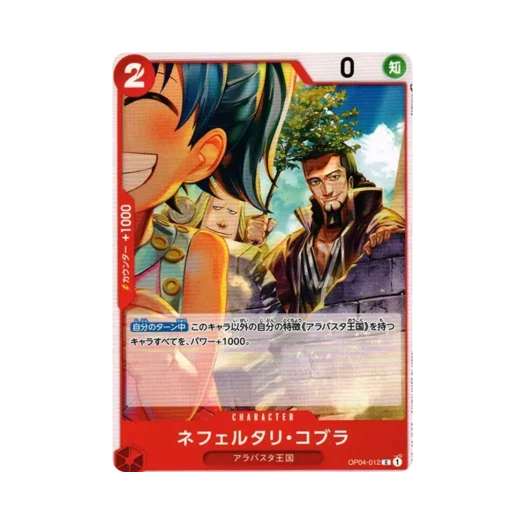 원피스 TCG 네펠타리 코브라 C OP04-012 부스터 팩 모략의 왕국 (일어판) 카드 이미지