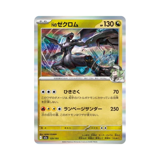 포켓몬 TCG N의 제크로무메가 드림 ex (일어판)