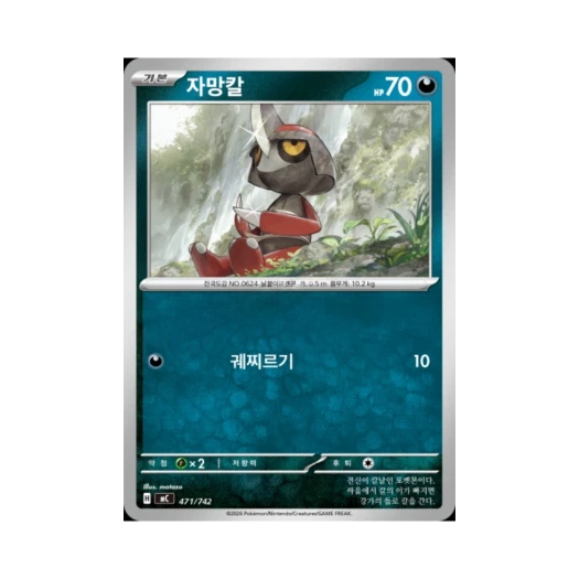 포켓몬 TCG 자망칼 MEGA 스타트 덱 100 배틀컬렉션 (한글판)