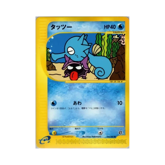 포켓몬 TCG 쏘드라 C 윈드 프롬 더 씨 (일어판)