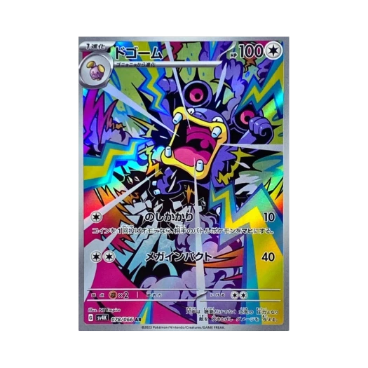포켓몬 TCG 노공룡 AR 고대의 포효 (일어판) 상품 이미지