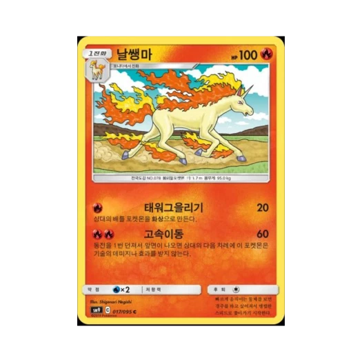 Pokemon TCG Rapidash C Tag Bolt (Korean Ver.)