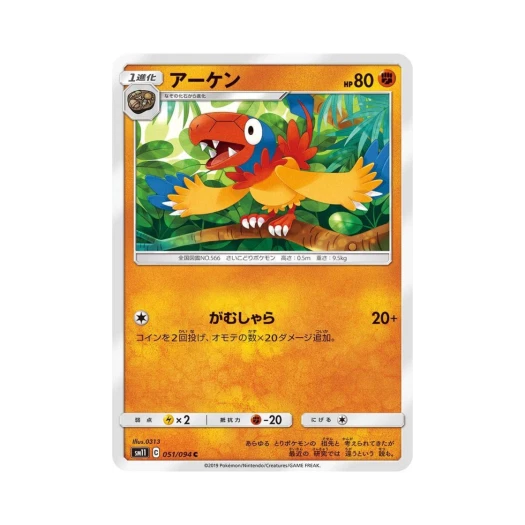 포켓몬 TCG 아켄 C 미라클트윈 (일어판)