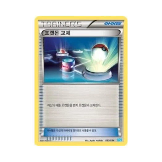 포켓몬 TCG 포켓몬 교체 BW 퍼스트 세트 물의 진화 (한글판)