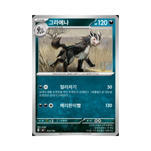 포켓몬 TCG 그라에나 MEGA 스타트 덱 100 배틀컬렉션 (한글판)