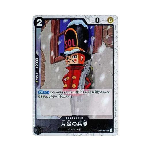 원피스 TCG 외다리 병정 파이러트 플래그 포일 UC OP05-081 프리미엄 부스터 원피스 카드 더 베스트 (일어판)