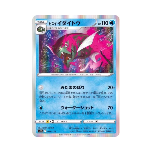 Pokemon TCG Hisuian Basculegion VSTAR Universe Verse (Japanese Ver.)