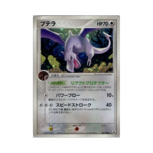 포켓몬 TCG 프테라 R 미라지 포레스트 (일어판)