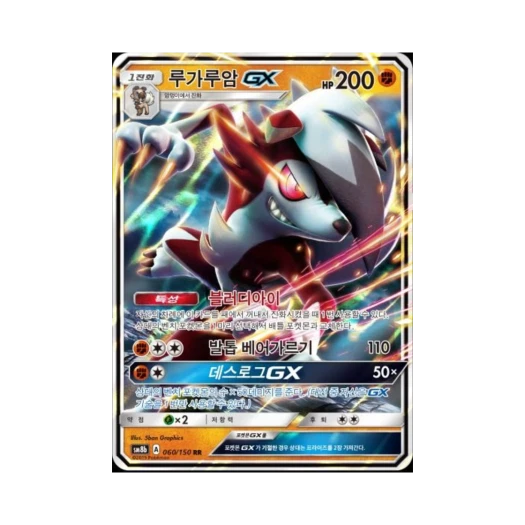 포켓몬 TCG 루가루암 GX RR GX 울트라샤이니 (한글판)