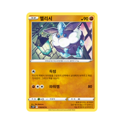포켓몬 TCG 멜리시 C 스페이스 저글러 (한글판)