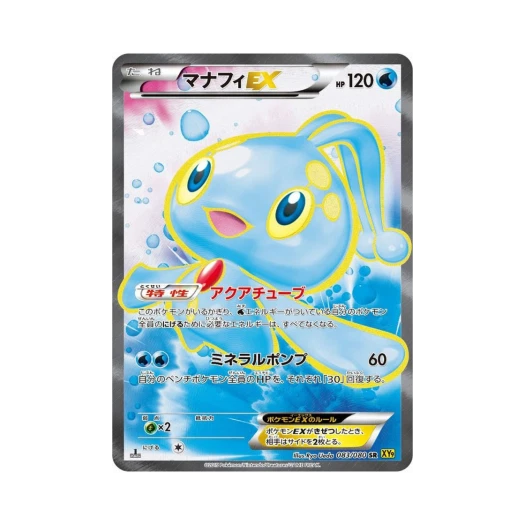 포켓몬 TCG 마나피 ex SR 천공의 분노 퍼스트 에디션 (일어판)