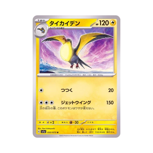 Pokemon TCG Kilowattrel U Triplet Beat (Japanese Ver.)