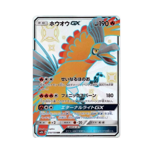 포켓몬 TCG 칠색조 GX SSR GX 울트라샤이니 (일어판) 카드 이미지