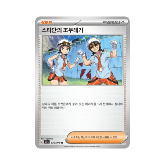 Pokemon TCG Team Star Grunts U Scarlet ex (Korean Ver.)