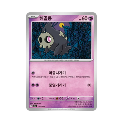 Pokemon TCG Duskull Mega Dream Ex (Korean Ver.)