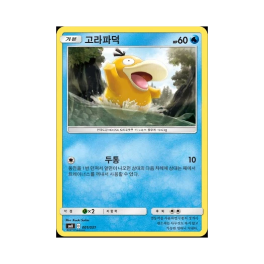 포켓몬 TCG 고라파덕 썬&문 스타터 세트 물 아쿠스타 GX (한글판)