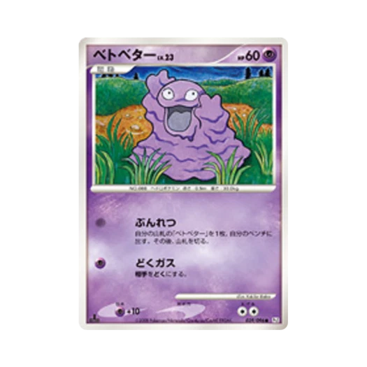 포켓몬 TCG 질퍽이 C 갤럭틱스 컨퀘스트 퍼스트 에디션 (일어판)