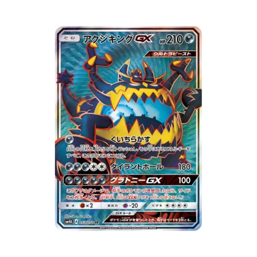 Pokemon TCG Guzzlord GX SR Ultra Dimensional Beast (Japanese Ver.)