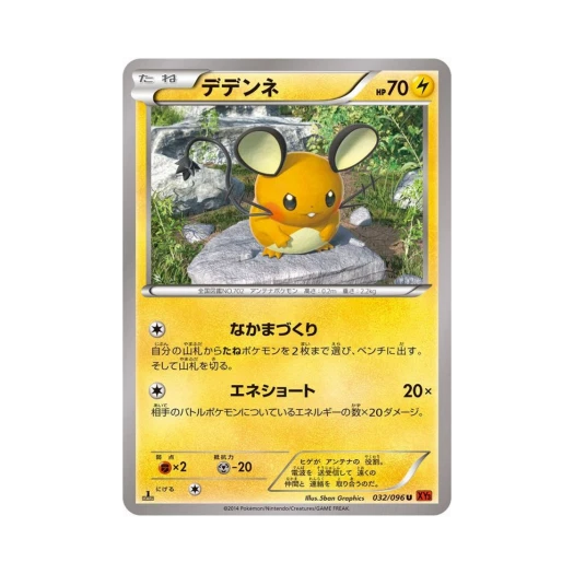 포켓몬 TCG 데덴네 U 라이징피스트 퍼스트 에디션 (일어판)