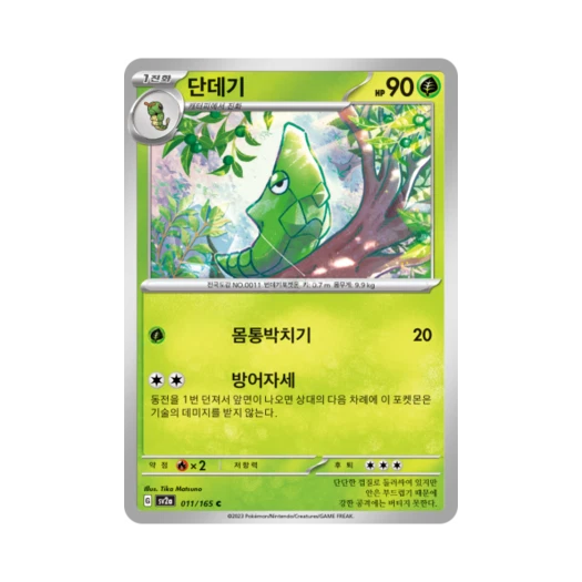 포켓몬 TCG 단데기 C 포켓몬 카드 151 (한글판) 카드 이미지