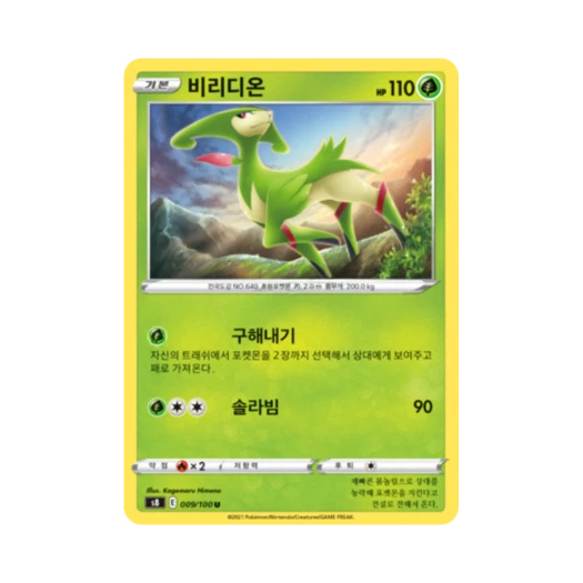 포켓몬 TCG 비리디온 U 퓨전아츠 (한글판)