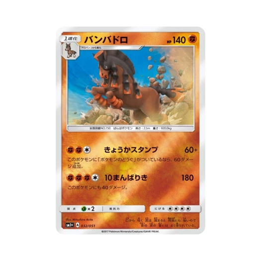 Pokemon TCG Mudsdale Sun Moon Strengthening Pack (Japanese Ver.)